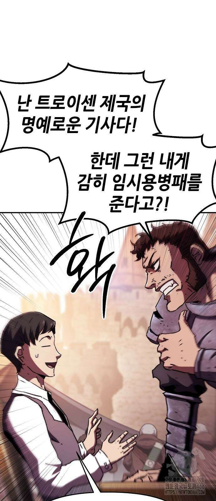 시한부 기사가 되었다 73화 7
