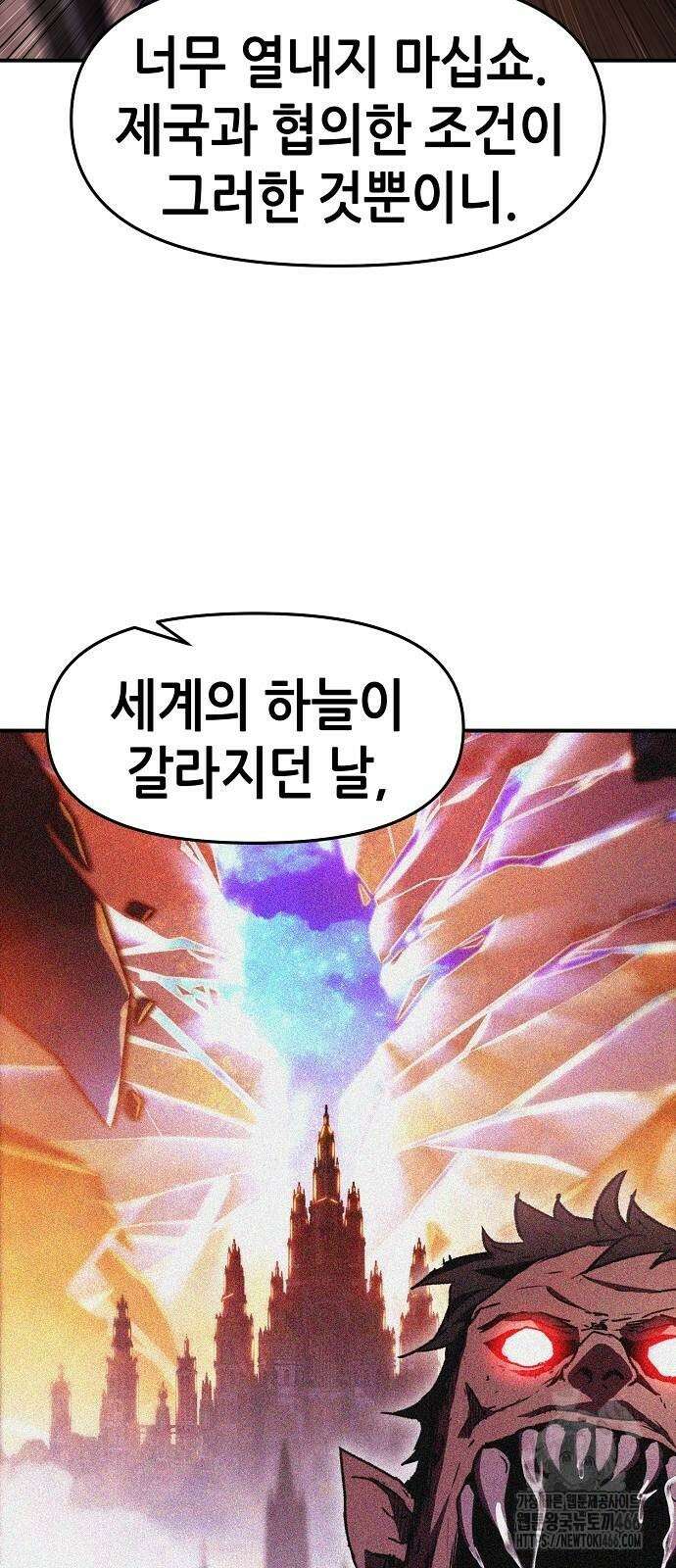 시한부 기사가 되었다 73화 8