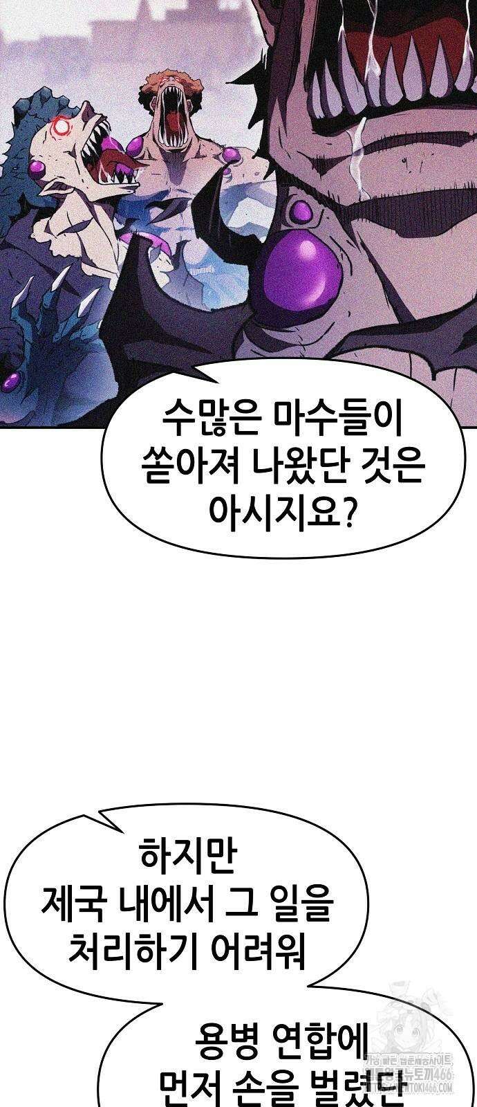 시한부 기사가 되었다 73화 9
