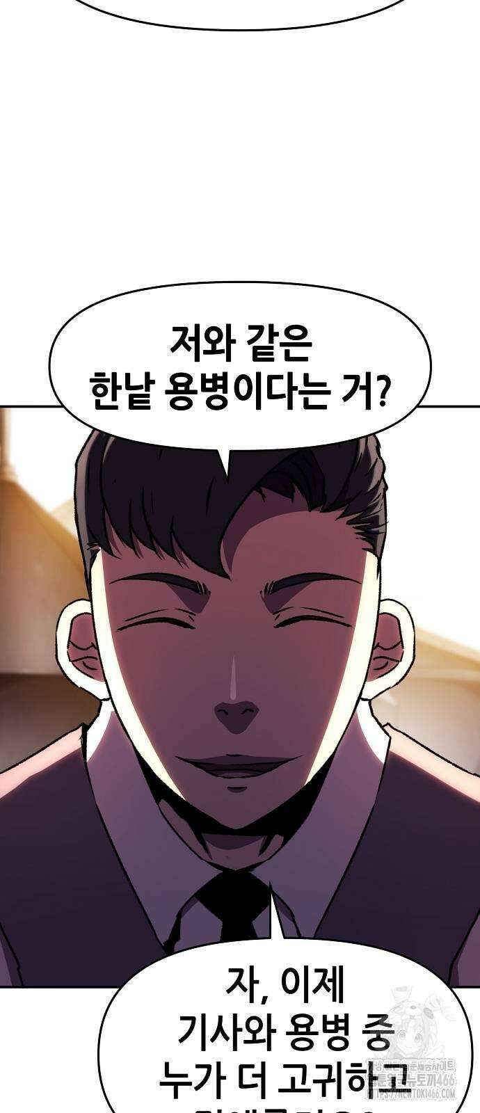 시한부 기사가 되었다 73화 12