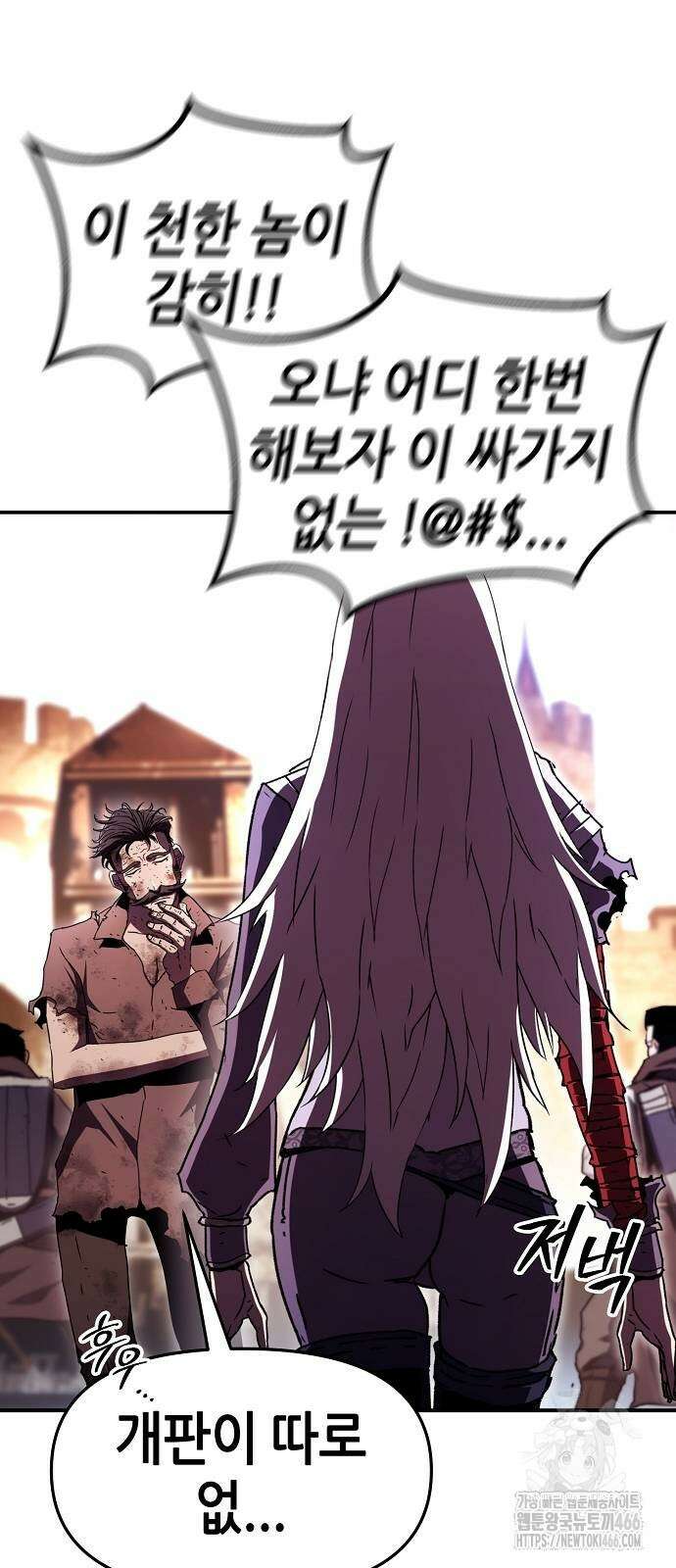 시한부 기사가 되었다 73화 14