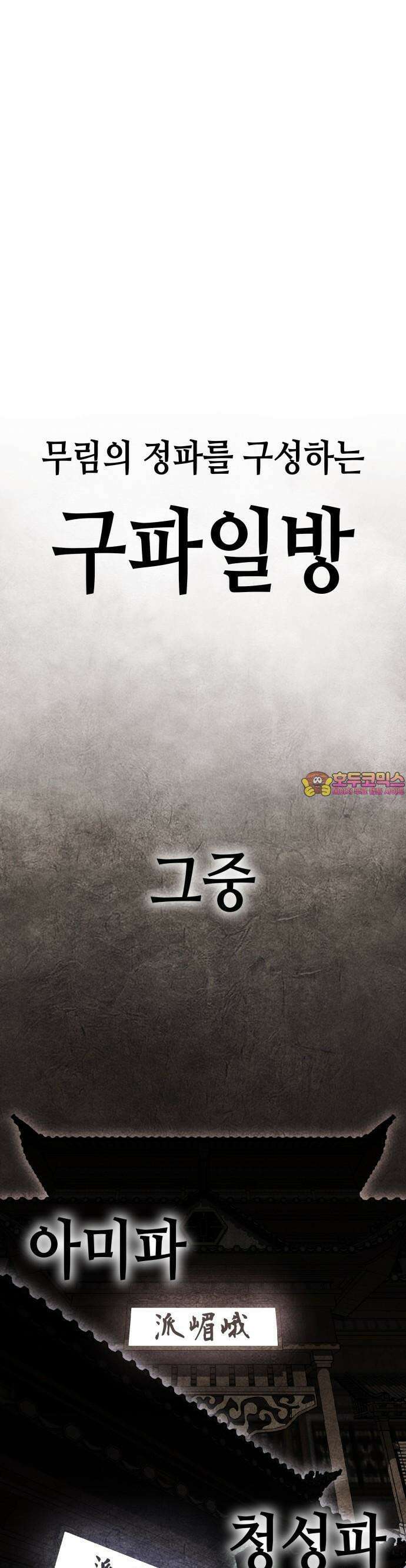 망나니 소교주로 환생했다 128화． 독절과 대천살 [시즌3 시작] 1