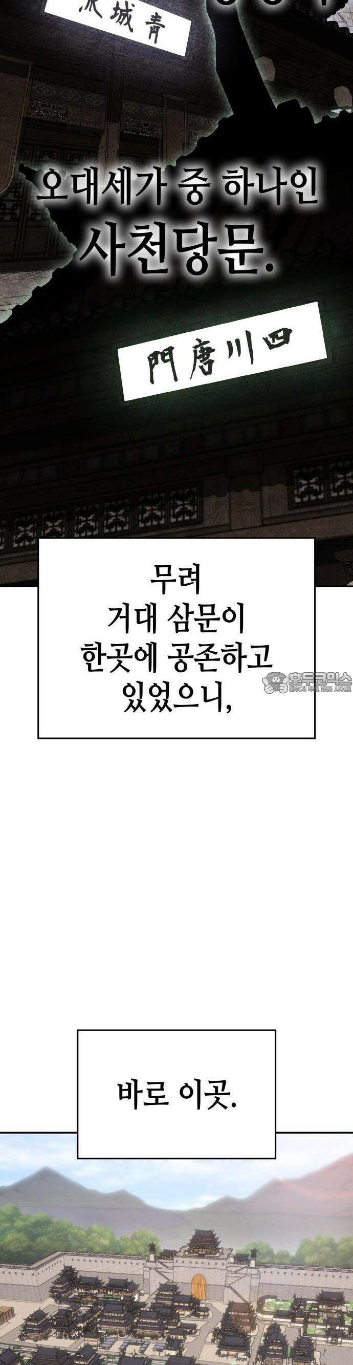 망나니 소교주로 환생했다 128화． 독절과 대천살 [시즌3 시작] 2
