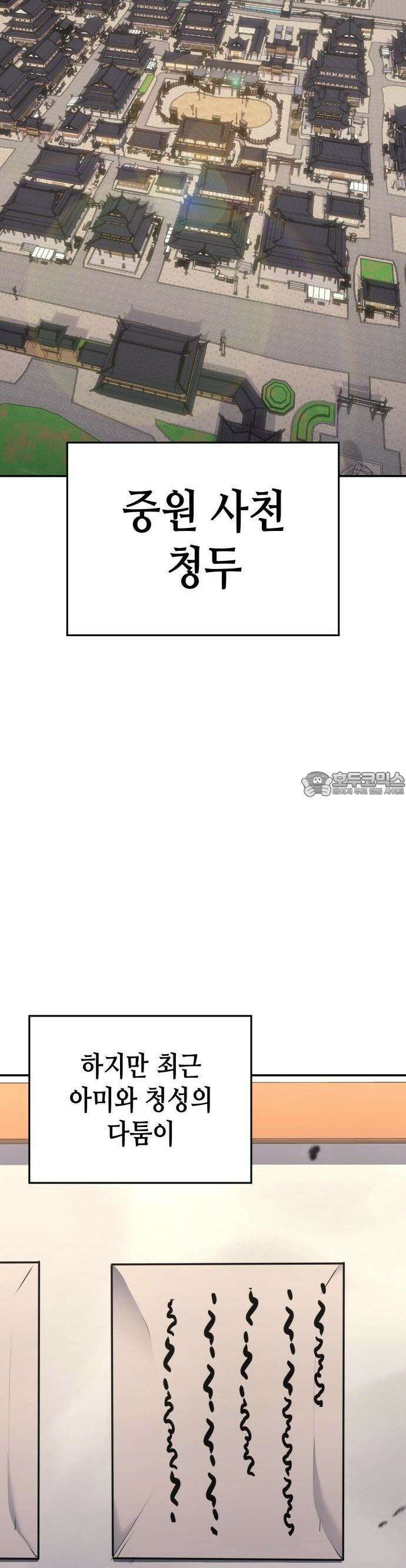 망나니 소교주로 환생했다 128화． 독절과 대천살 [시즌3 시작] 3