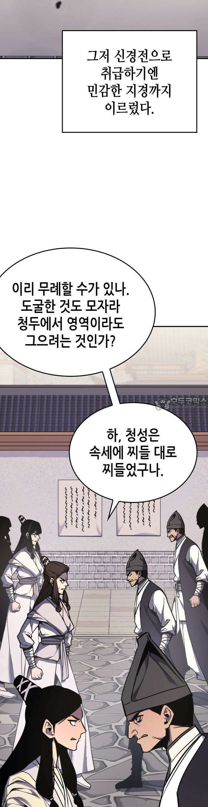 망나니 소교주로 환생했다 128화． 독절과 대천살 [시즌3 시작] 4