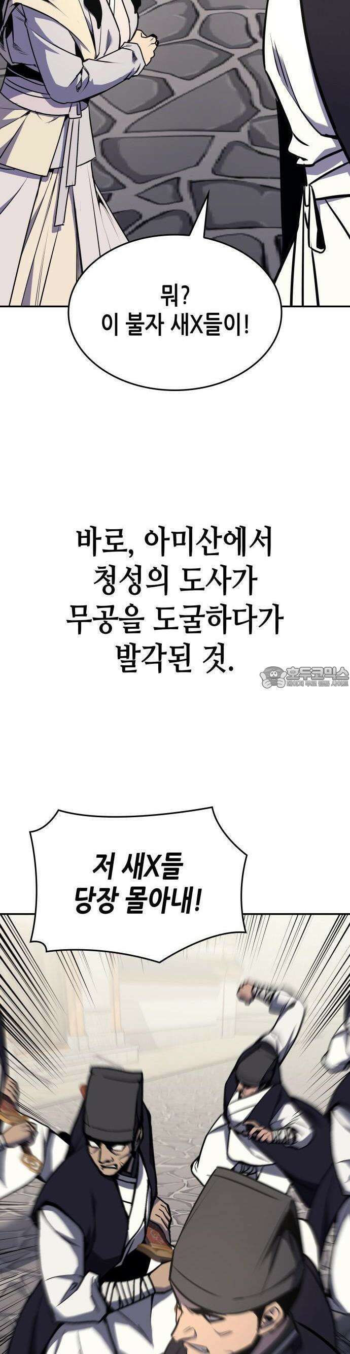 망나니 소교주로 환생했다 128화． 독절과 대천살 [시즌3 시작] 5