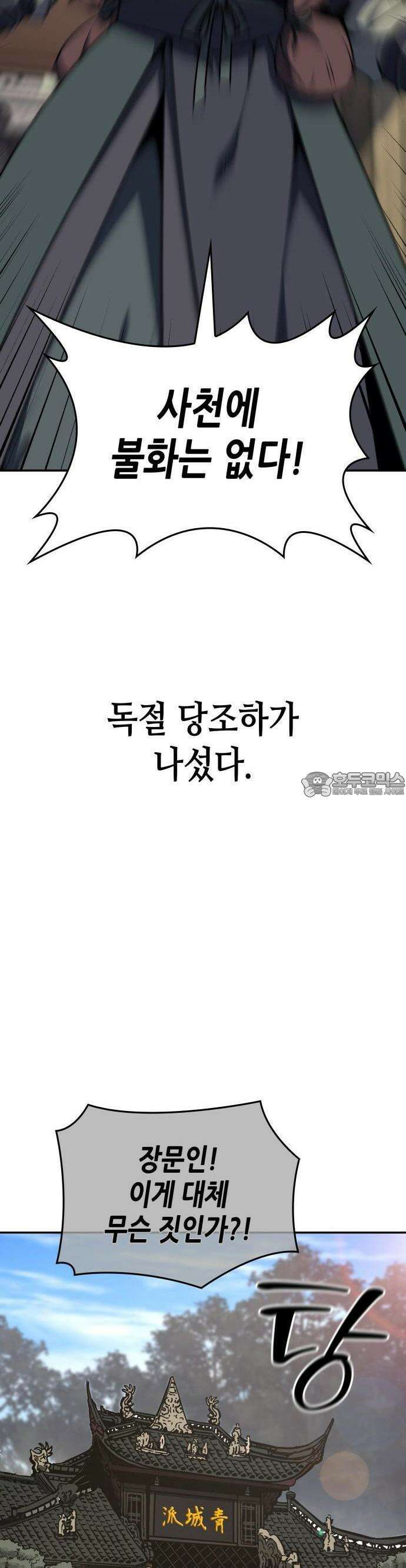 망나니 소교주로 환생했다 128화． 독절과 대천살 [시즌3 시작] 8