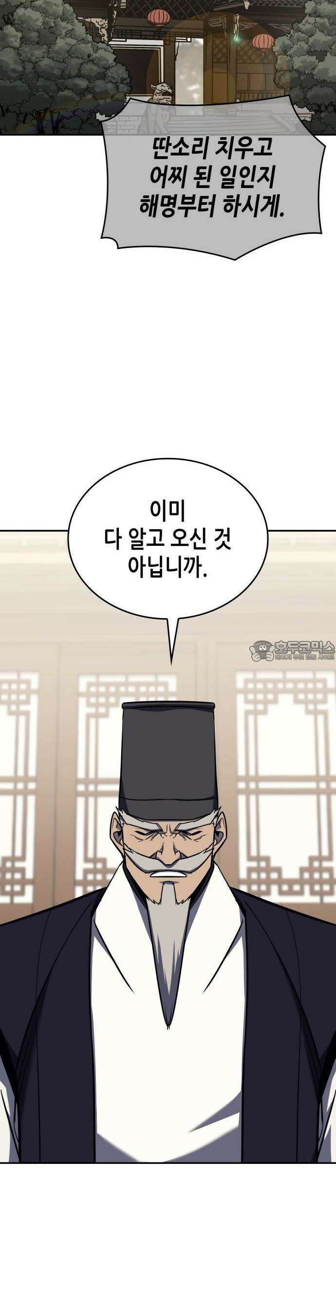 망나니 소교주로 환생했다 128화． 독절과 대천살 [시즌3 시작] 9