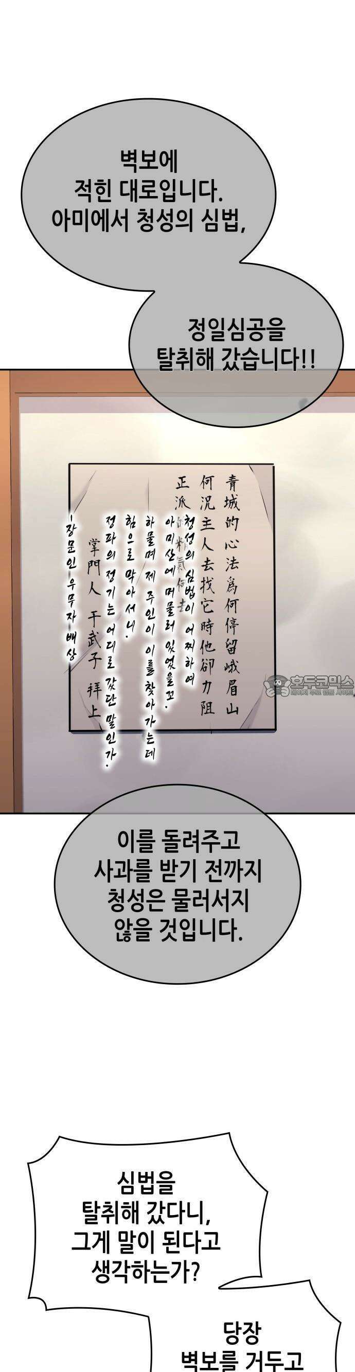 망나니 소교주로 환생했다 128화． 독절과 대천살 [시즌3 시작] 10