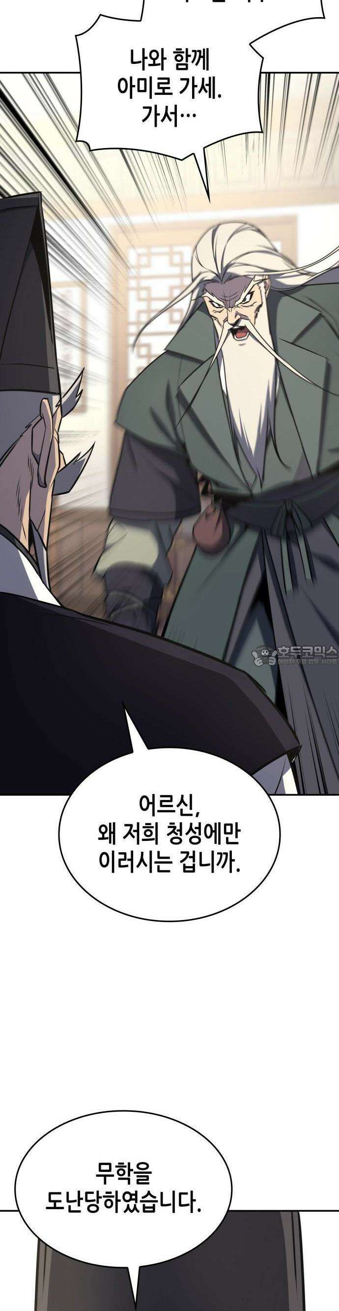 망나니 소교주로 환생했다 128화． 독절과 대천살 [시즌3 시작] 11