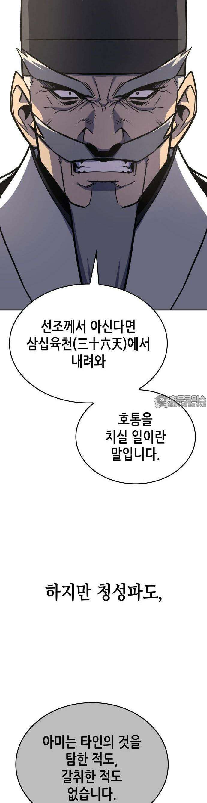 망나니 소교주로 환생했다 128화． 독절과 대천살 [시즌3 시작] 12