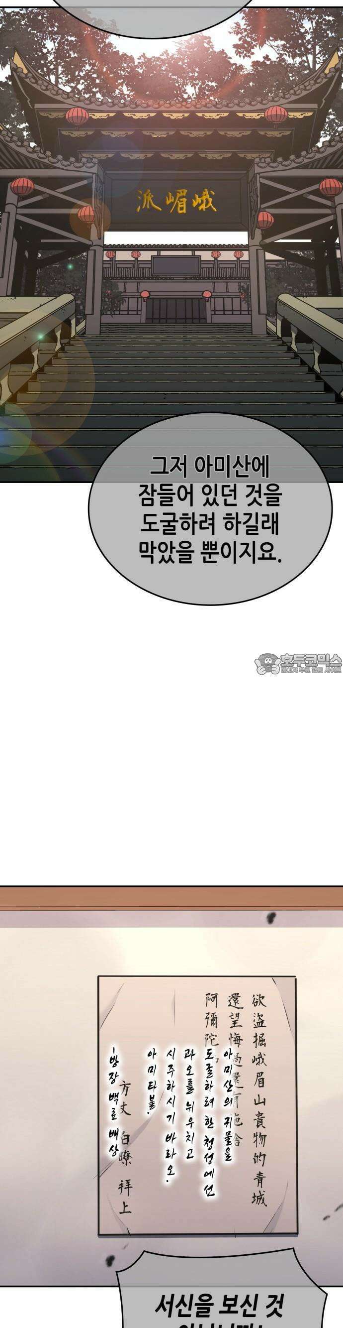 망나니 소교주로 환생했다 128화． 독절과 대천살 [시즌3 시작] 13