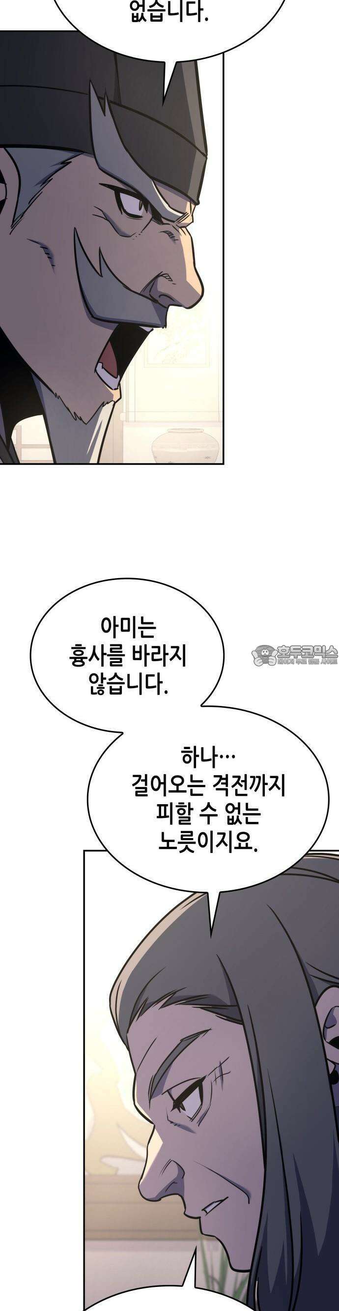 망나니 소교주로 환생했다 128화． 독절과 대천살 [시즌3 시작] 16