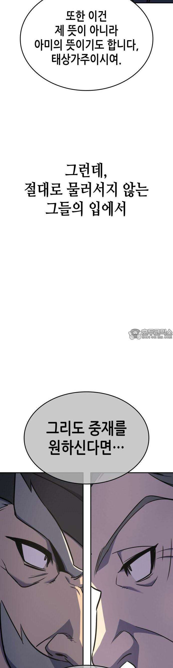 망나니 소교주로 환생했다 128화． 독절과 대천살 [시즌3 시작] 17