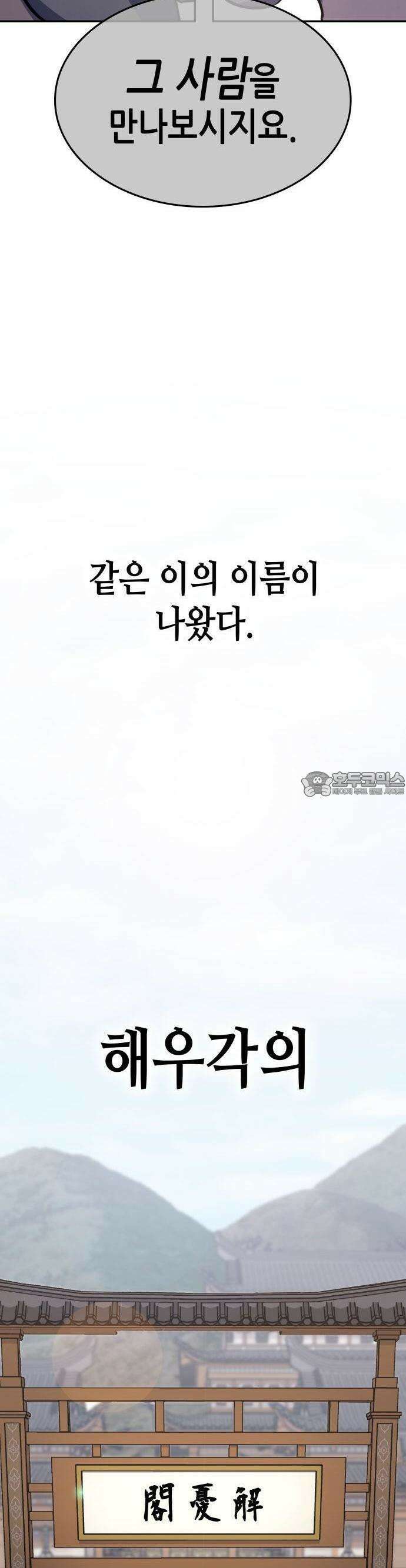 망나니 소교주로 환생했다 128화． 독절과 대천살 [시즌3 시작] 18