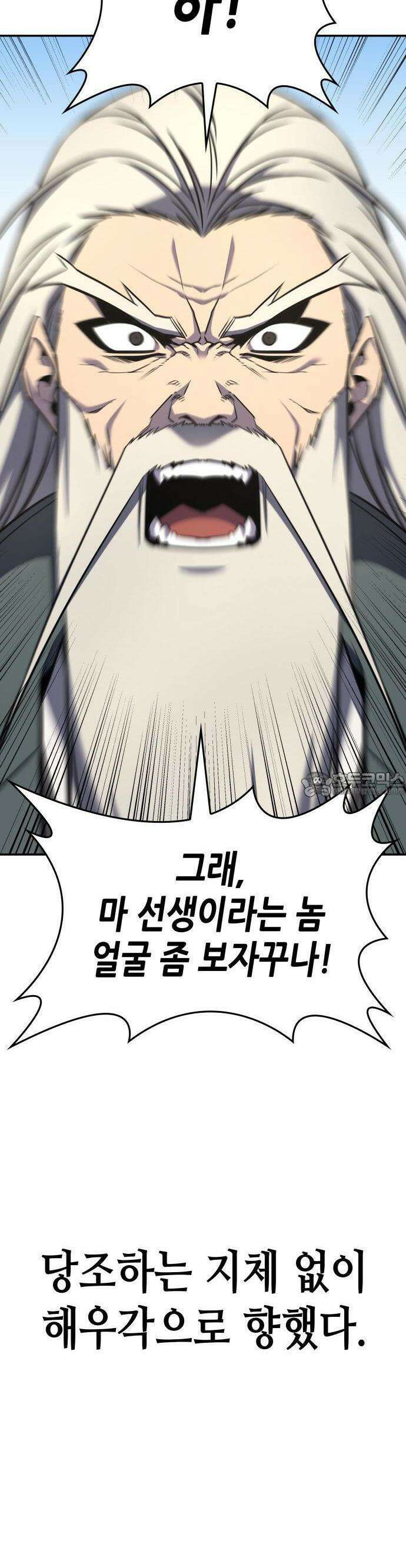 망나니 소교주로 환생했다 128화． 독절과 대천살 [시즌3 시작] 20