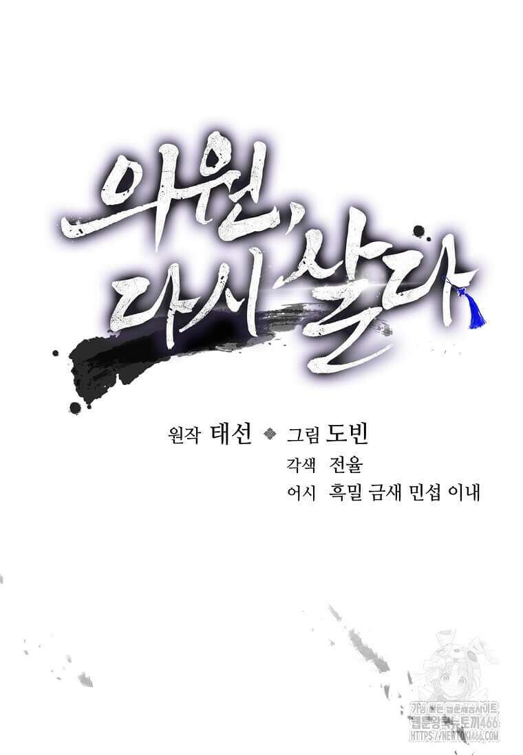 의원, 다시 살다 185화 22
