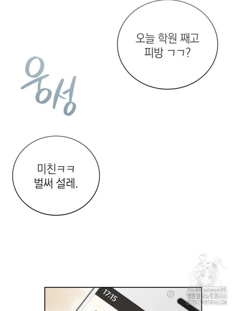 남주가 없으면 내 성적이 망한다 27화 2