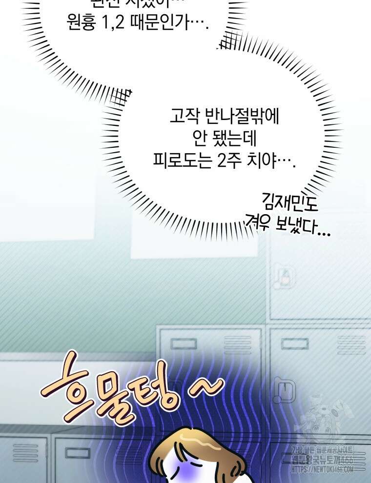 남주가 없으면 내 성적이 망한다 27화 4