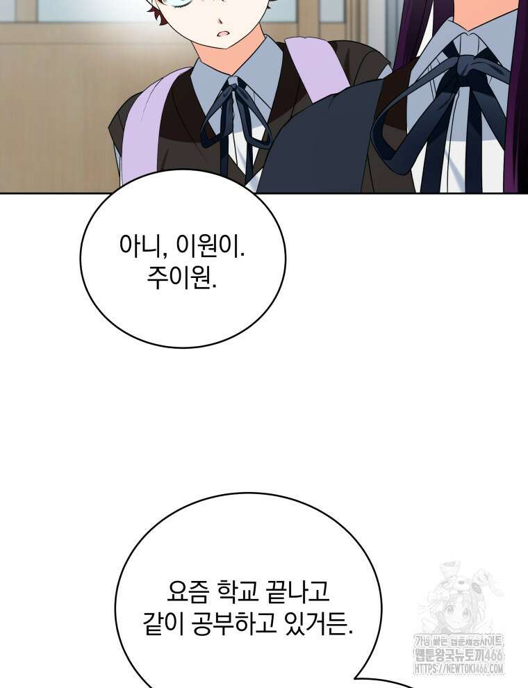 남주가 없으면 내 성적이 망한다 27화 10