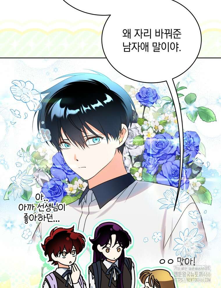 남주가 없으면 내 성적이 망한다 27화 11