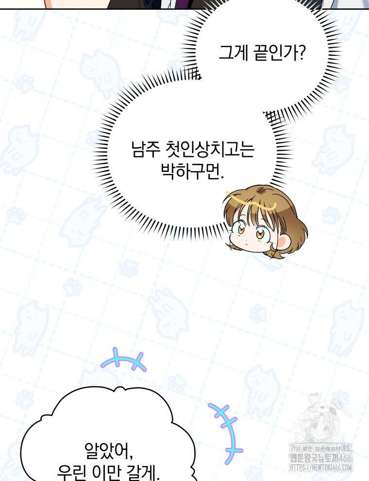 남주가 없으면 내 성적이 망한다 27화 14
