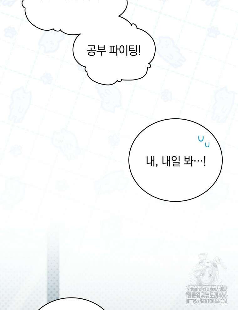 남주가 없으면 내 성적이 망한다 27화 15