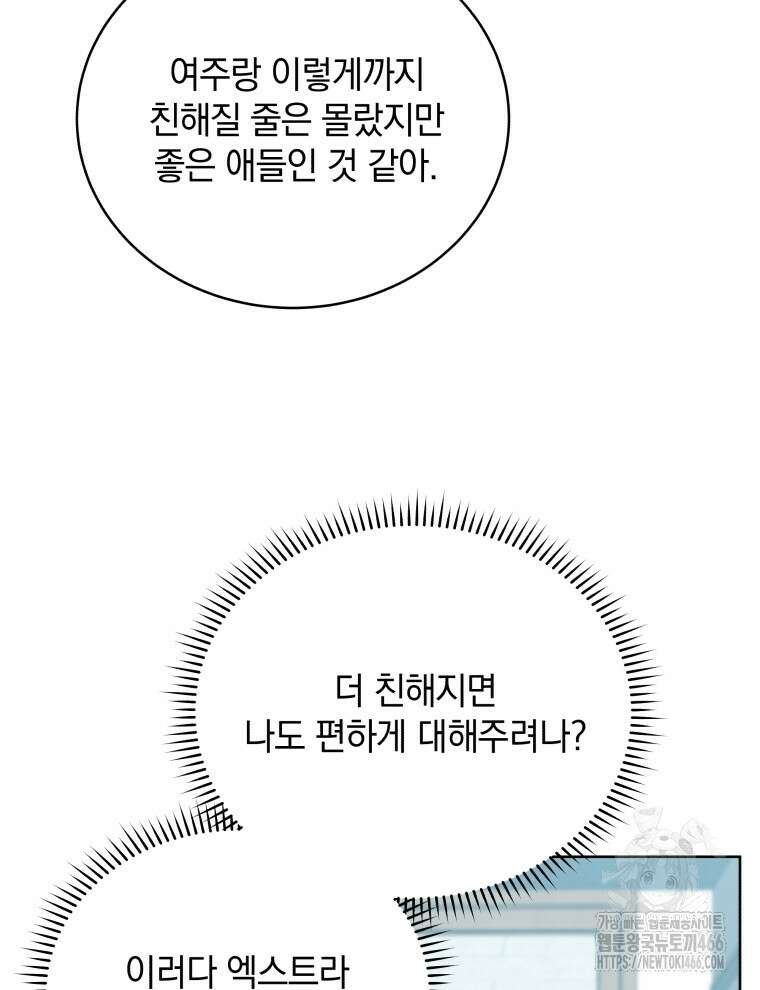 남주가 없으면 내 성적이 망한다 27화 17