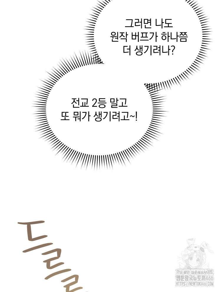 남주가 없으면 내 성적이 망한다 27화 19