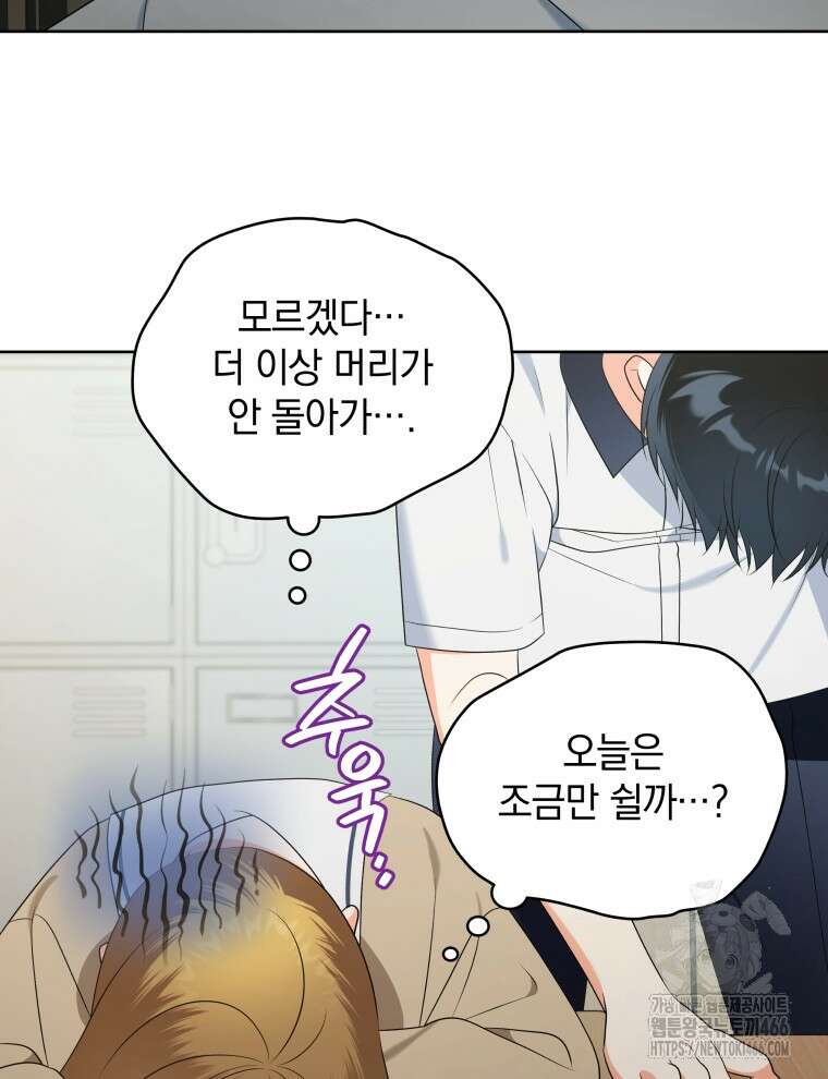남주가 없으면 내 성적이 망한다 27화 21