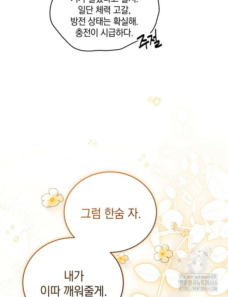 남주가 없으면 내 성적이 망한다 27화 24