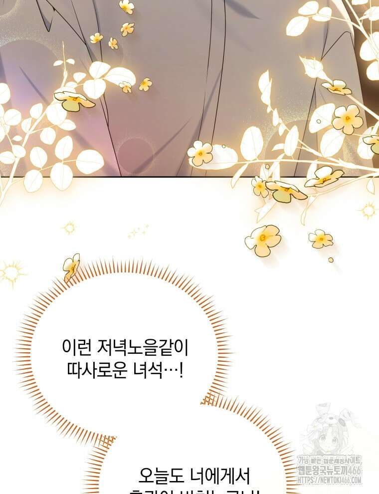 남주가 없으면 내 성적이 망한다 27화 26