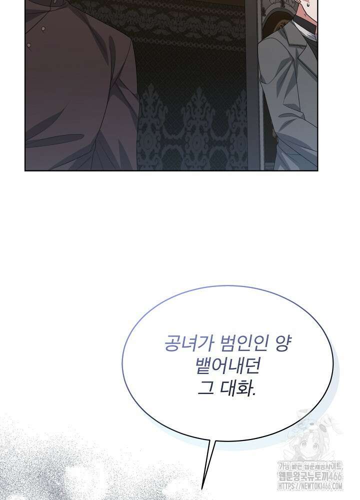 책빙의는 이제 지겹다 80화 4