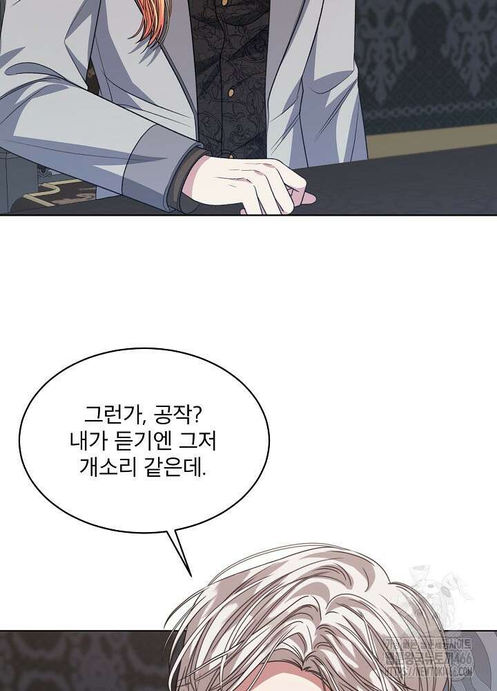책빙의는 이제 지겹다 80화 8