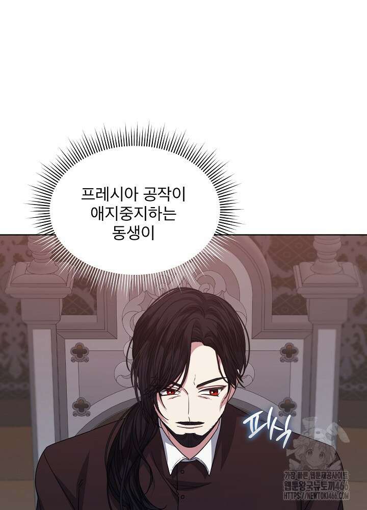 책빙의는 이제 지겹다 80화 11