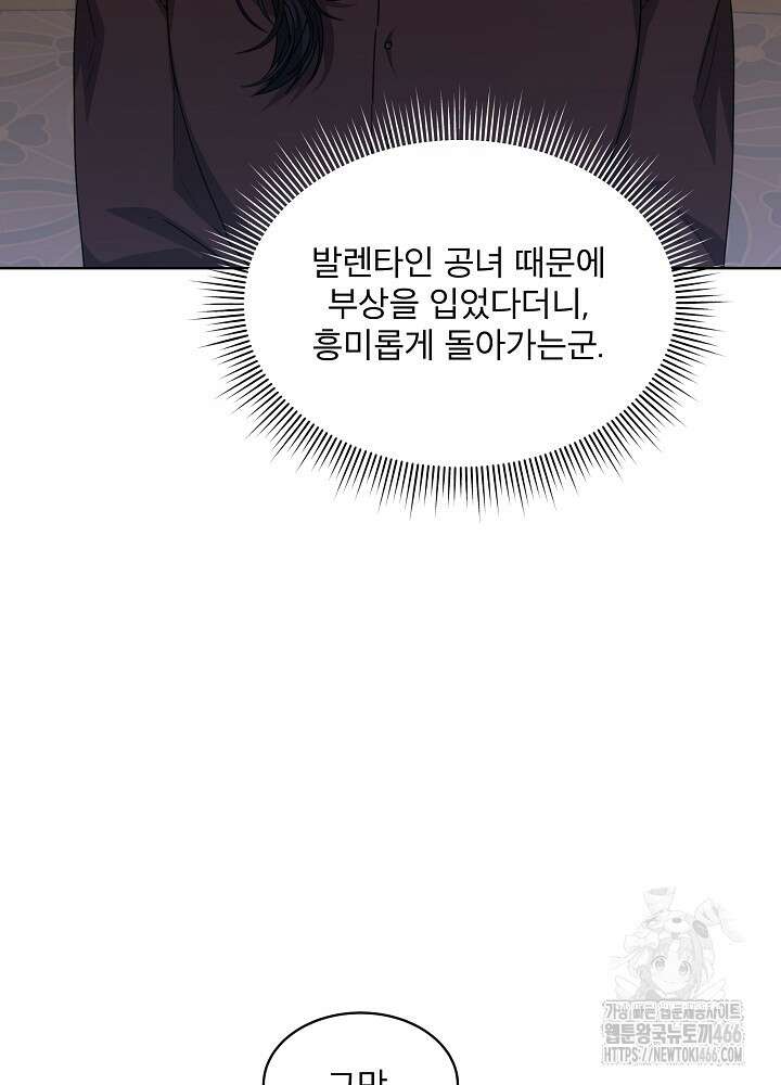 책빙의는 이제 지겹다 80화 12