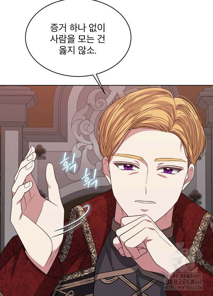 책빙의는 이제 지겹다 80화 14