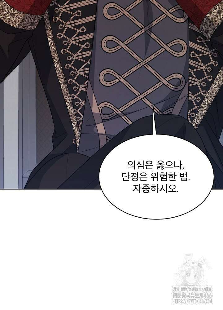 책빙의는 이제 지겹다 80화 15
