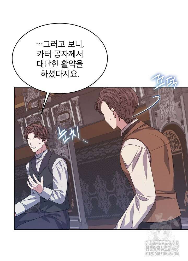 책빙의는 이제 지겹다 80화 16