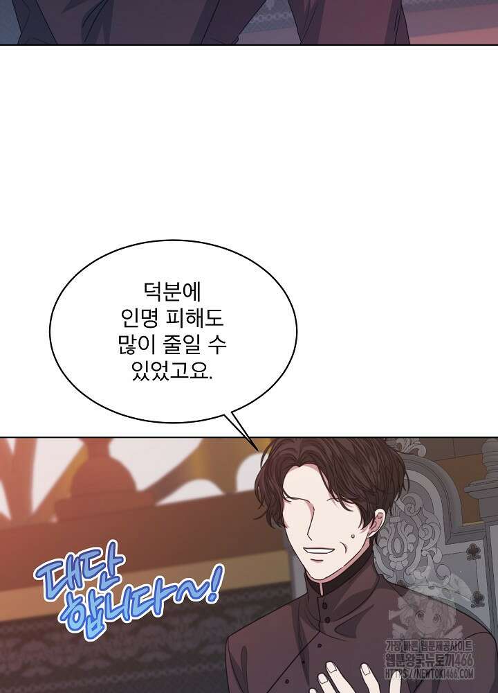 책빙의는 이제 지겹다 80화 18