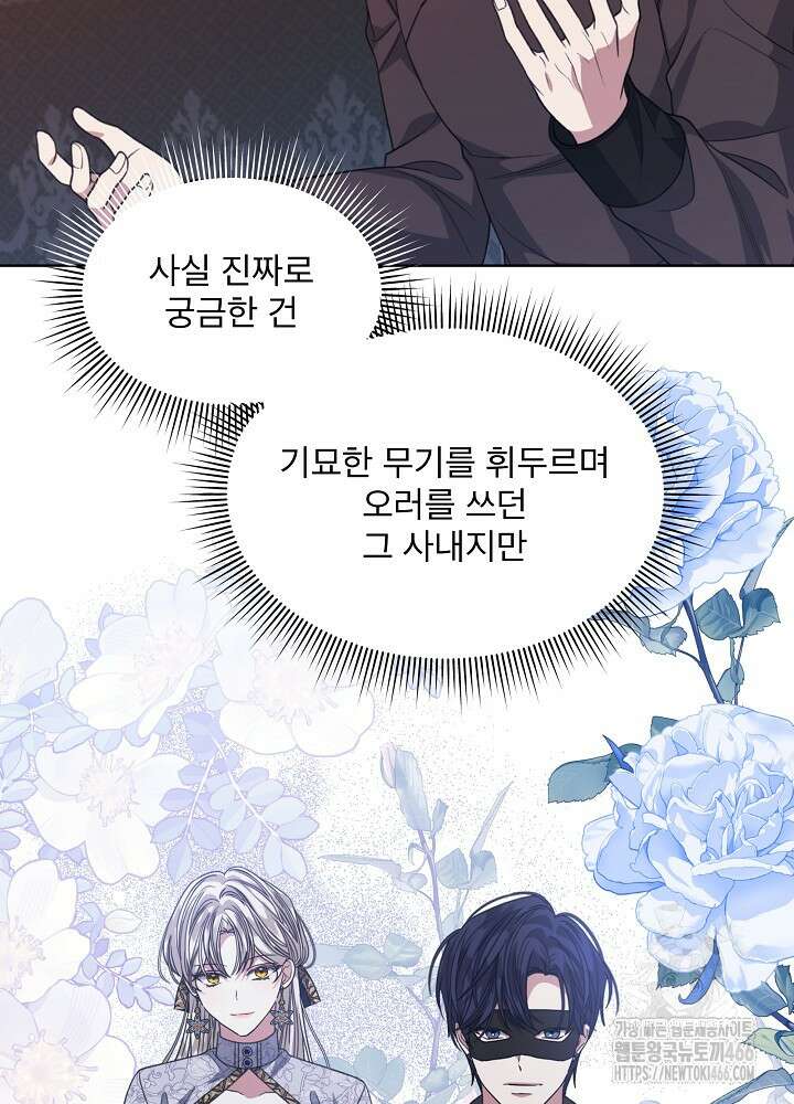 책빙의는 이제 지겹다 80화 19