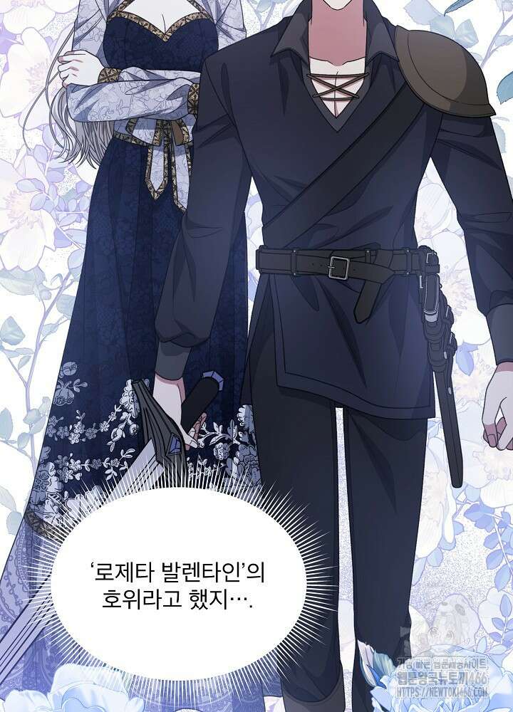 책빙의는 이제 지겹다 80화 20