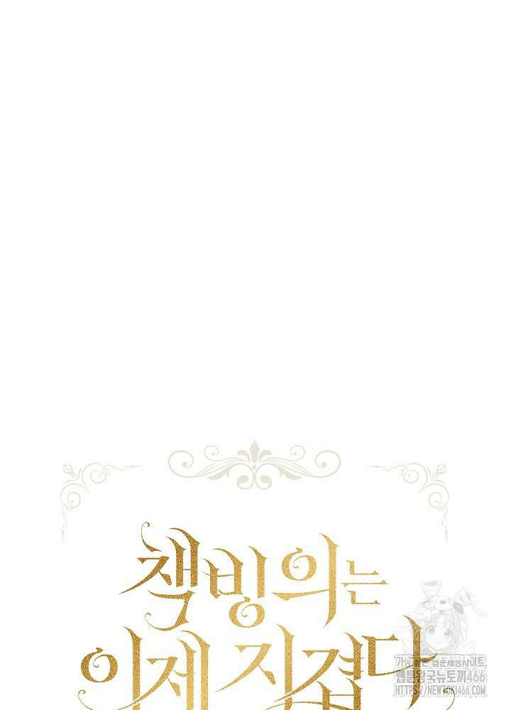 책빙의는 이제 지겹다 80화 25
