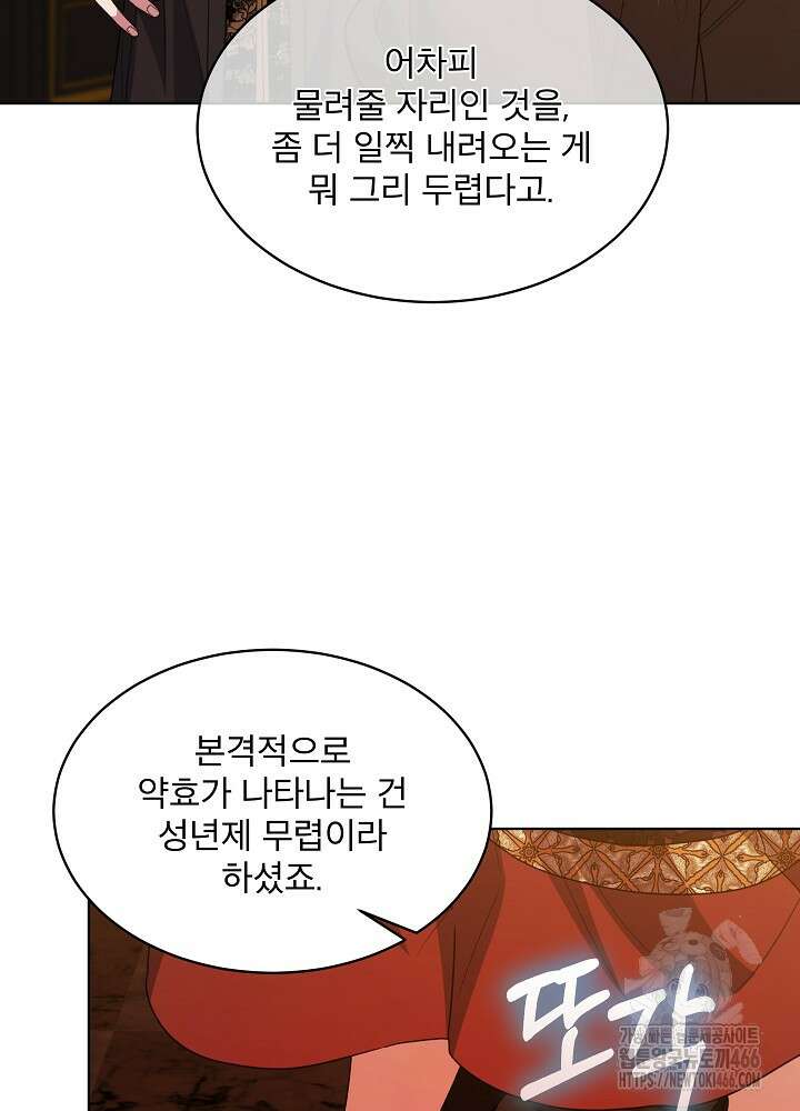 책빙의는 이제 지겹다 80화 31