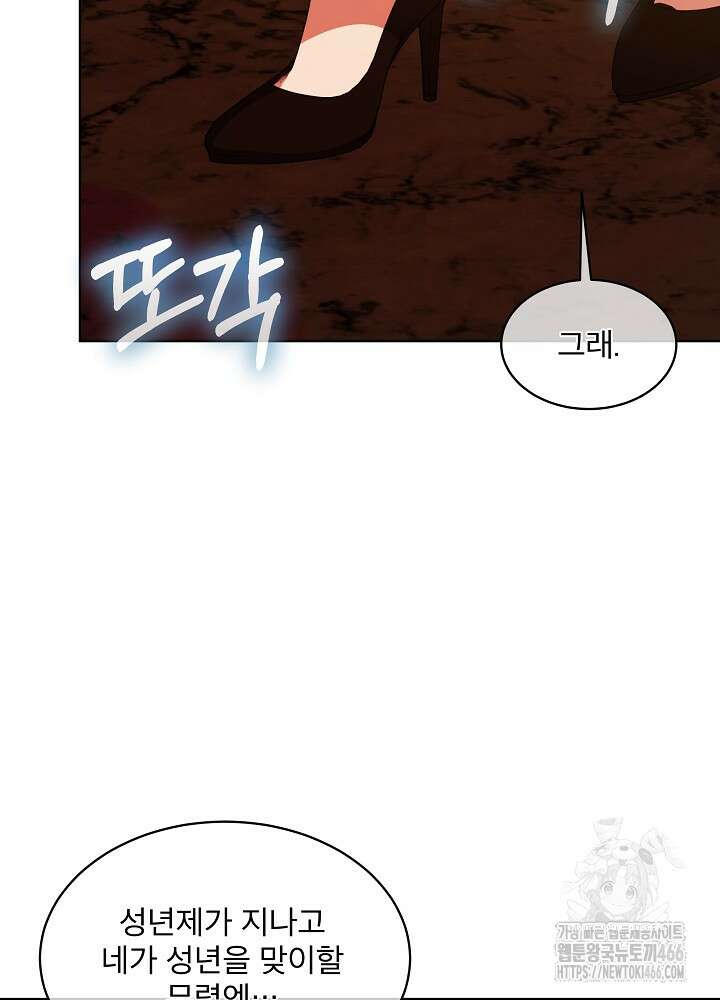 책빙의는 이제 지겹다 80화 32