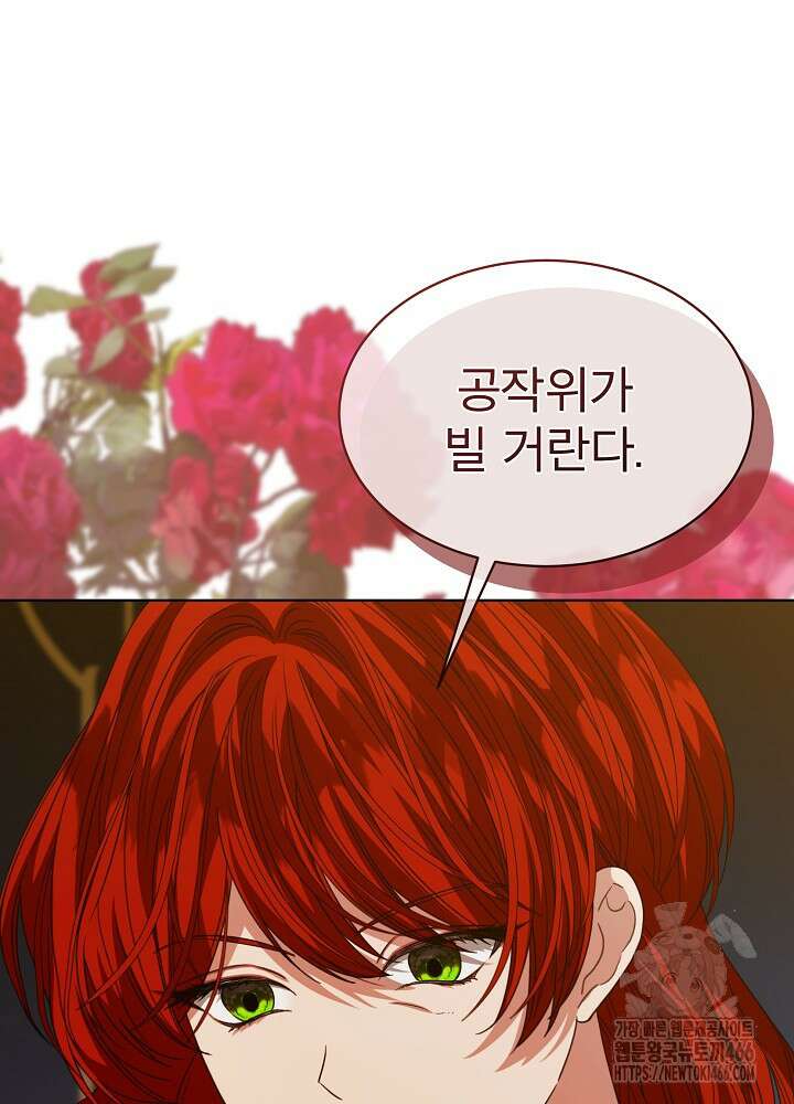 책빙의는 이제 지겹다 80화 34