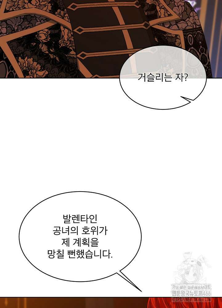 책빙의는 이제 지겹다 80화 37