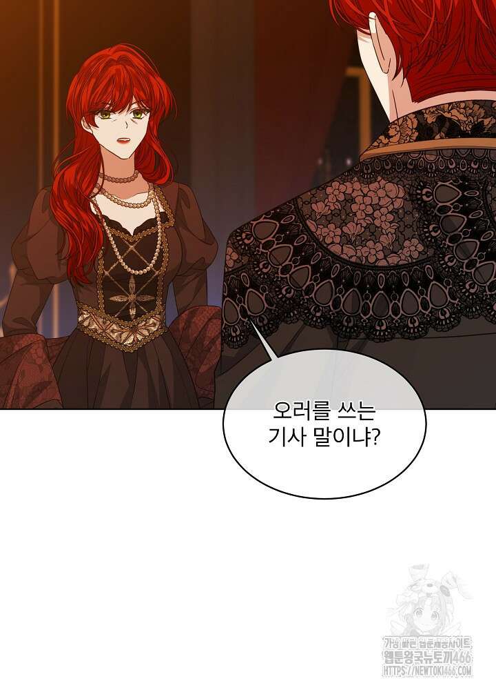 책빙의는 이제 지겹다 80화 38