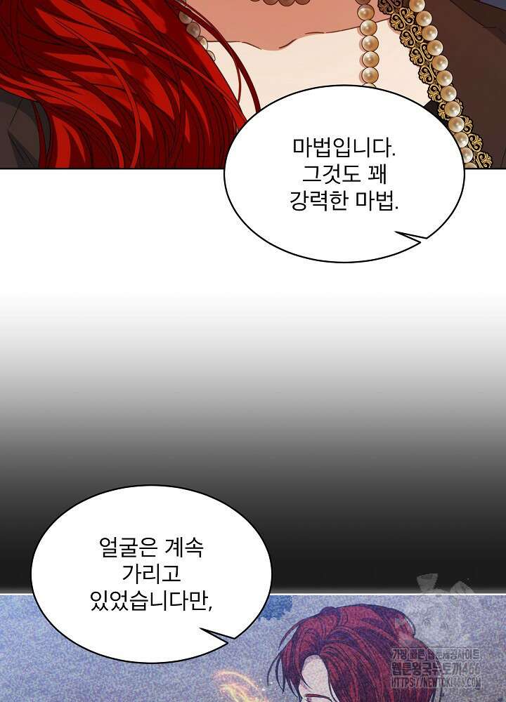 책빙의는 이제 지겹다 80화 40