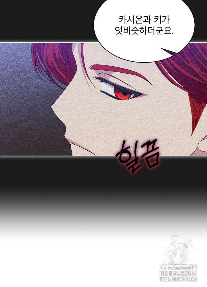 책빙의는 이제 지겹다 80화 42